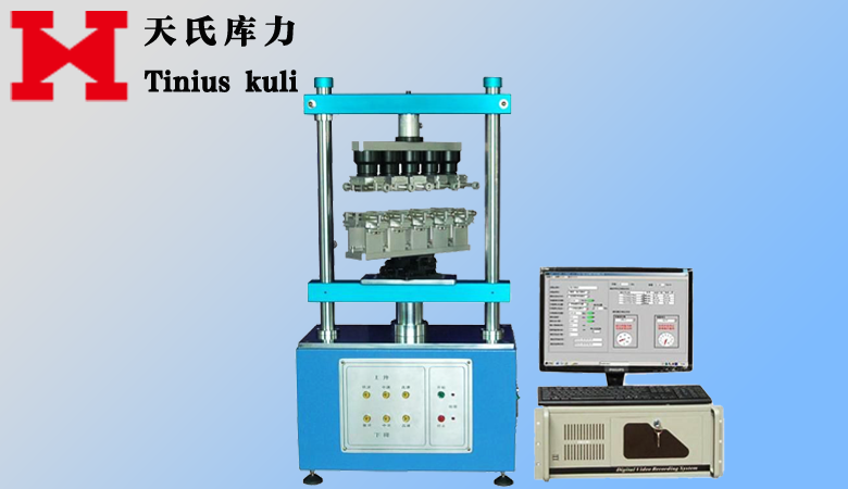 多工位插拔力試驗機(jī)