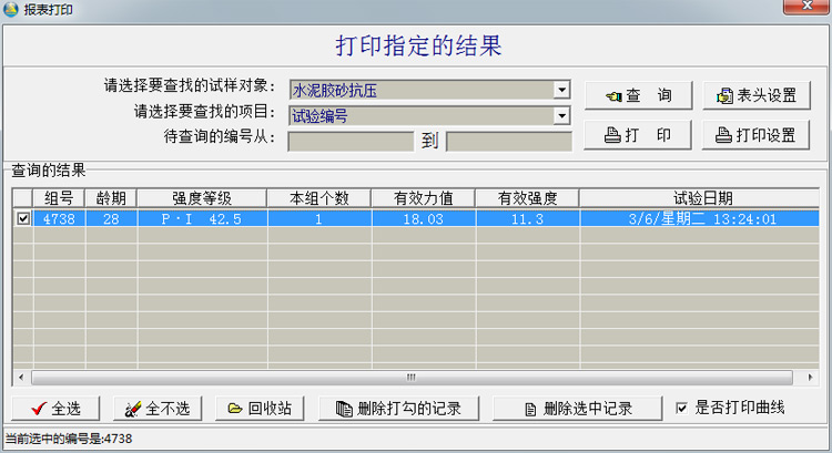 抗折抗壓一體機軟件查詢界面