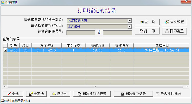 混凝土壓力試驗機結(jié)果查詢界面