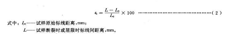 伸長率計算公式