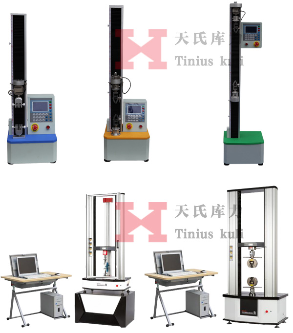 天氏庫(kù)力拉力機(jī)