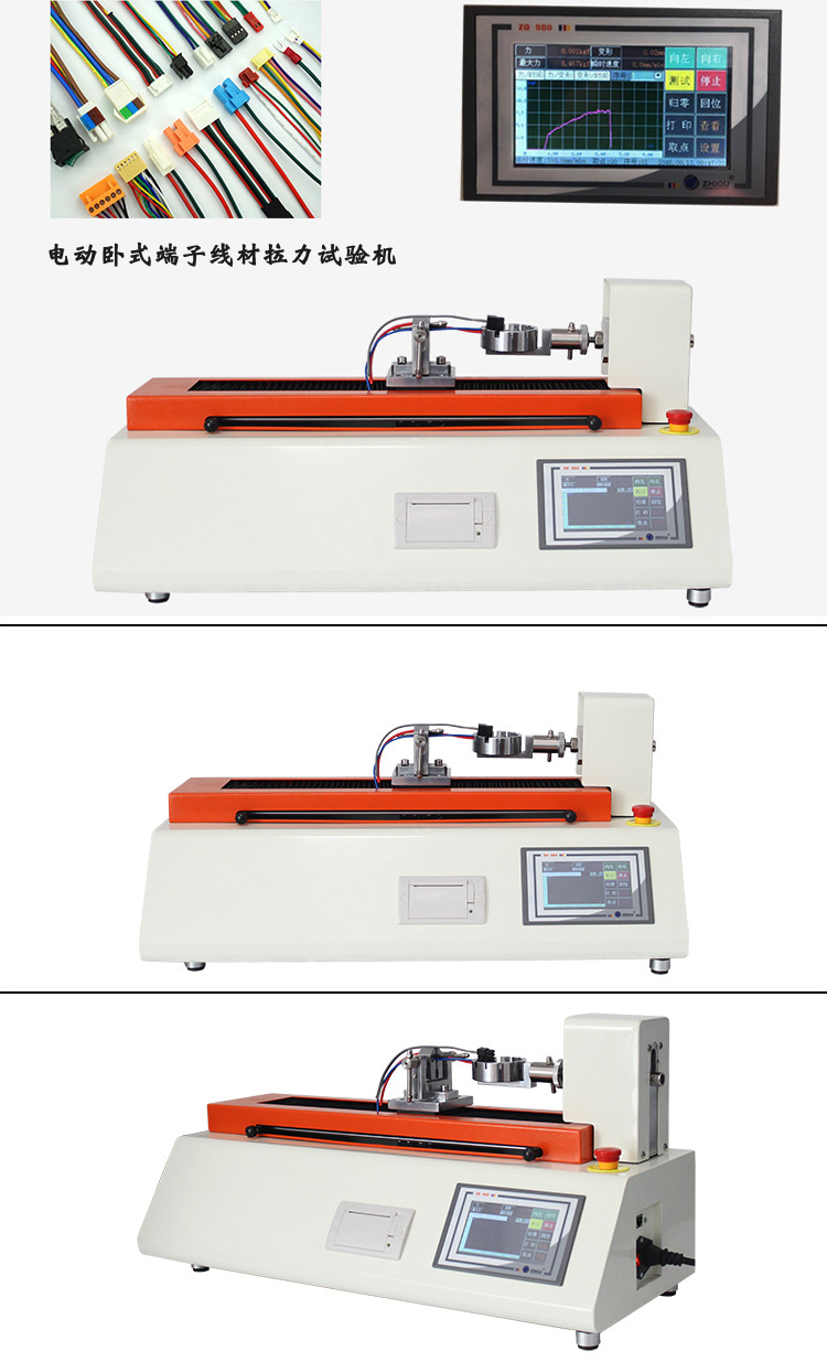 電動臥式端子線材拉力試驗機多角度展示