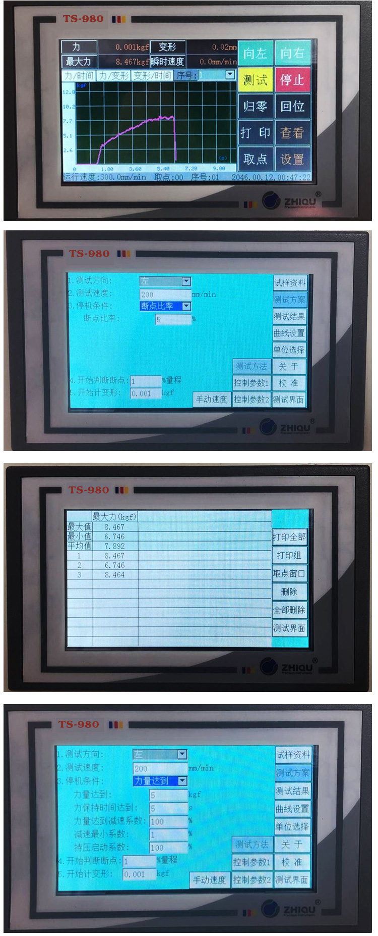 電動臥式端子線材拉力試驗機觸摸屏界面展示