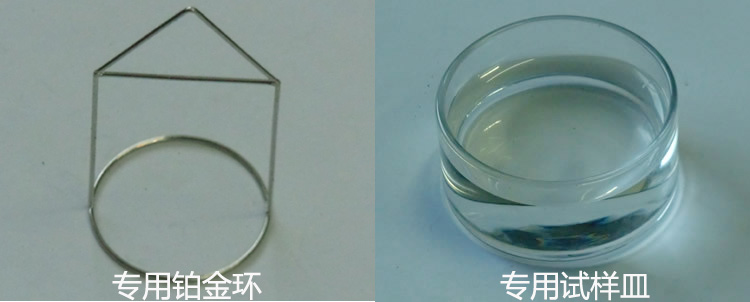 表面張力測試儀專用試樣皿和鉑金環(huán)展示