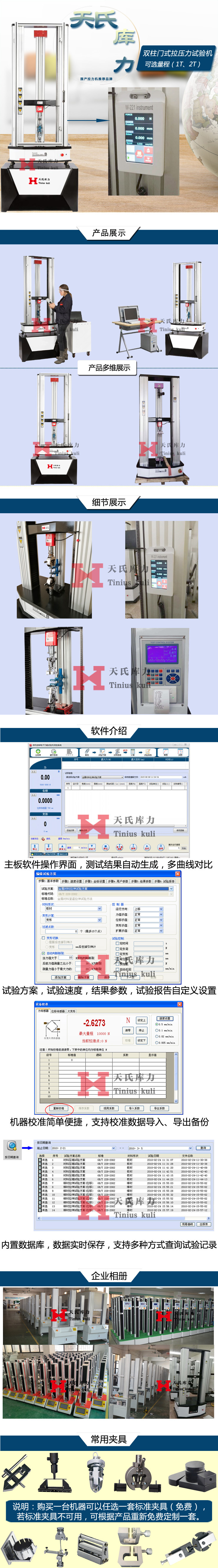 2噸雙柱拉力機詳情展示