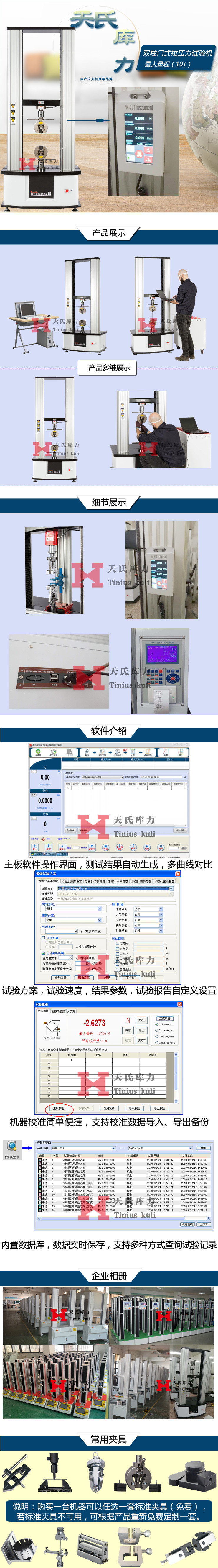 10噸雙柱拉力試驗機詳情細節(jié)展示